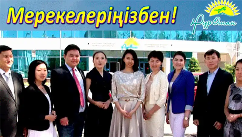 Пресс-служба "Нур Отан" креативно поздравили журналистов с профессиональным праздником