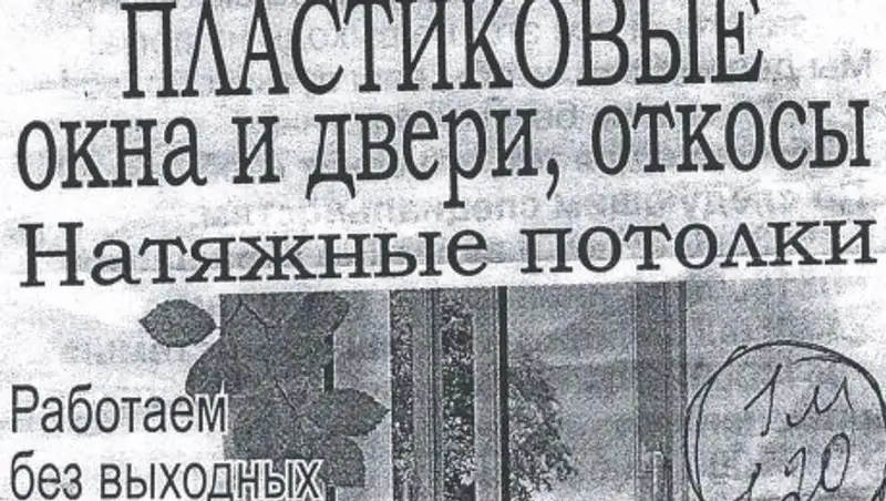 В Экибастузе мошенник "работал" от имени популярной фирмы по установке пластиковых окон  