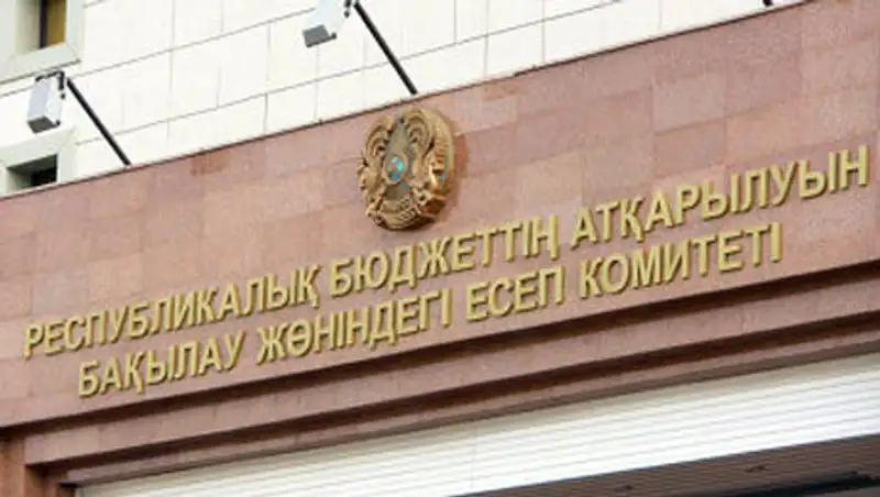 Счетный комитет РК выявил нарушения дочерних организаций нацхолдинга «Байтерек»