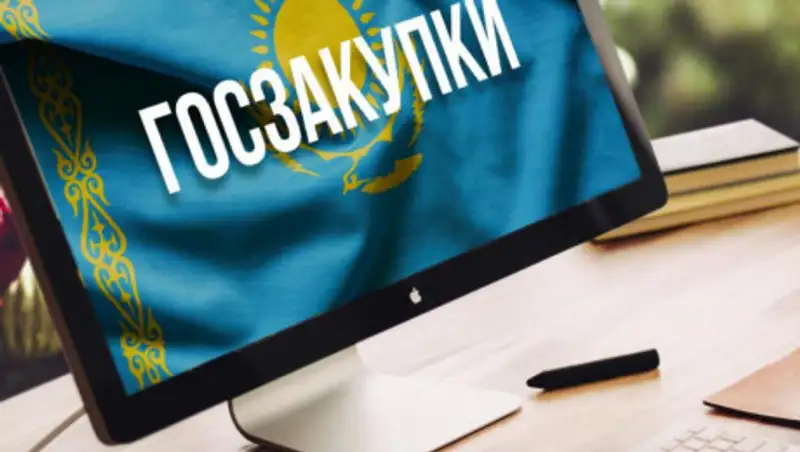 Правила госзакупок изменили в Казахстане