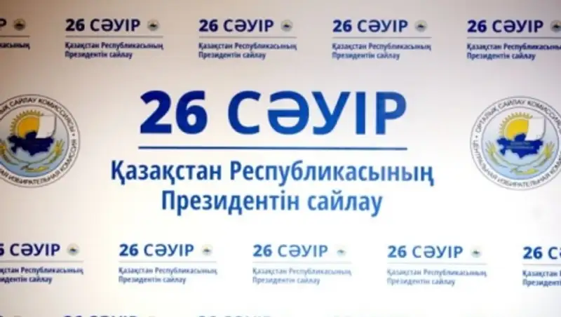 В Мангистауской области начала работу общественная комиссия по контролю за выборами