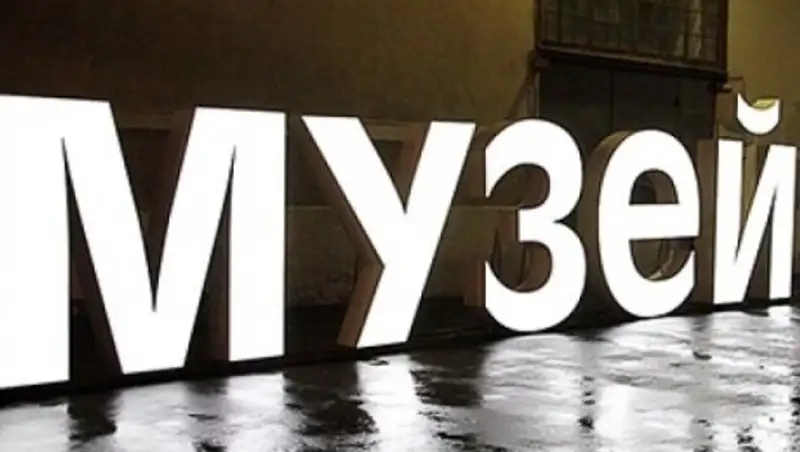 Музейный закуп в РК будут контролировать спецкомиссии