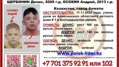 розыск, фото - Новости Zakon.kz от 18.11.2022 13:28