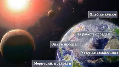 Так ли страшен ретроградный Меркурий рассказали астрономы, фото - Новости Zakon.kz от 22.04.2023 03:54