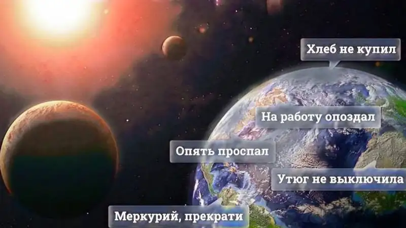 Так ли страшен ретроградный Меркурий, рассказали астрономы