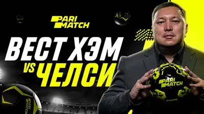 "Вест Хэм" - "Челси": прогноз от Айдына Кожахмета, фото - Новости Zakon.kz от 08.02.2023 17:43