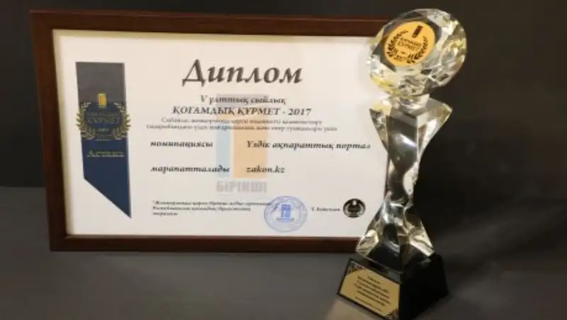 Zakon.kz признан «Лучшим интернет СМИ»