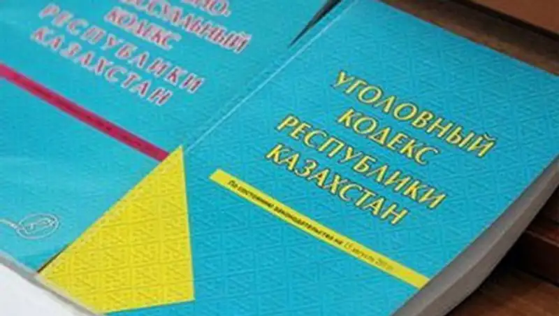 Введение нового Уголовного кодекса в Казахстане отложили до 2015 года, фото - Новости Zakon.kz от 18.11.2013 20:58