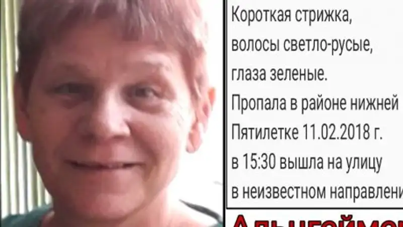 В Алматы пропала женщина с болезнью Альцгеймера