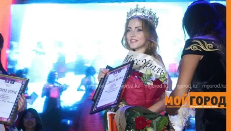 "Мисс Уральск-2015" стала первой вице-мисс Казахстана