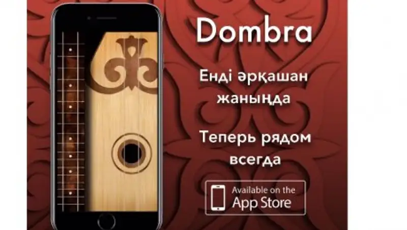 Южноказахстанский изобретатель внедрил электронную версию домбры