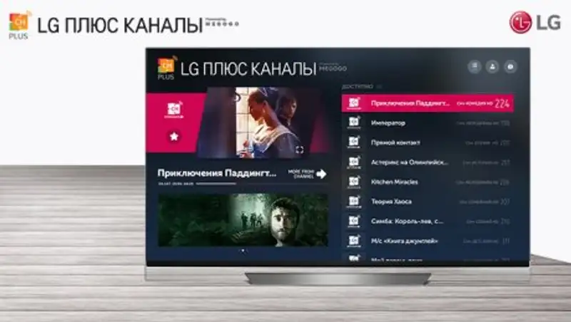 В Казахстане запущен эксклюзивный сервис онлайн-телевидения от LG Electronics и MEGOGO