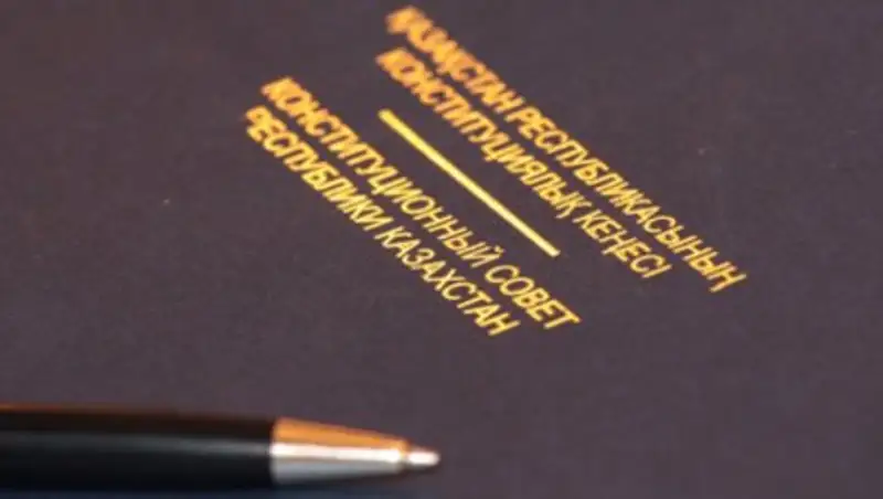 Конституционный совет вынес решение по обращению Президента