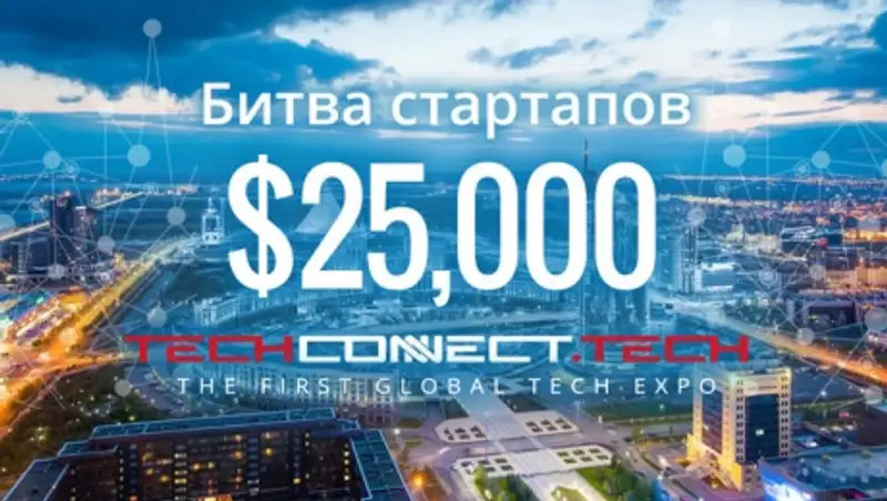 Приз в 6,9 млн тенге вручат лучшему стартапу на конференции в Астане
