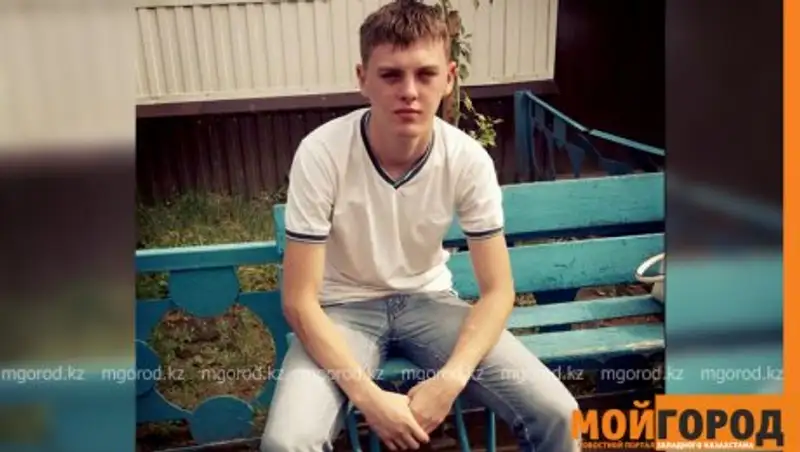 В Уральске пропал 20-летний парень