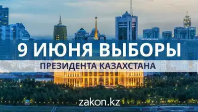 Zakon.kz, фото - Новости Zakon.kz от 09.04.2019 13:00