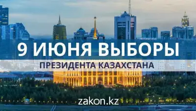 Zakon.kz, фото - Новости Zakon.kz от 09.04.2019 14:00