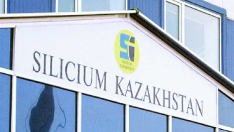 Завод «Silicium Kazakhstan» в Караганде оштрафован на 258,8 млн. тенге