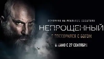 Кинотеатральный постер фильма, фото - Новости Zakon.kz от 27.09.2018 13:01