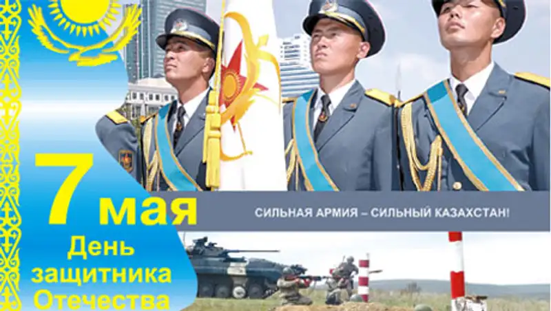 7 мая - День защитника Отечества. История праздника