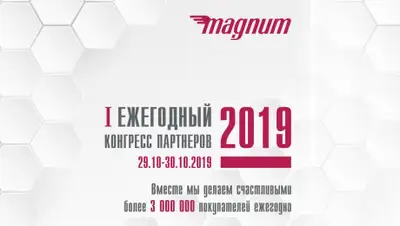 Magnum, фото - Новости Zakon.kz от 24.10.2019 10:53