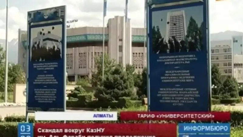 Руководители КазНУ имени Аль-Фараби не намерены идти на уступки обманутым студентам
