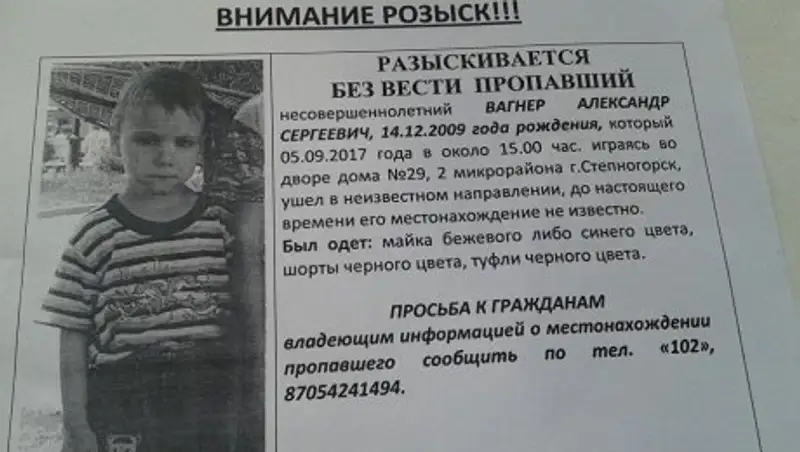 Восьмилетний мальчик пропал в Степногорске