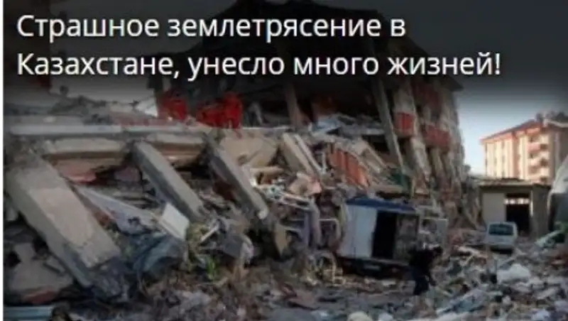 Слухи о разрушительном землетрясении под Алматы проверит КЧС