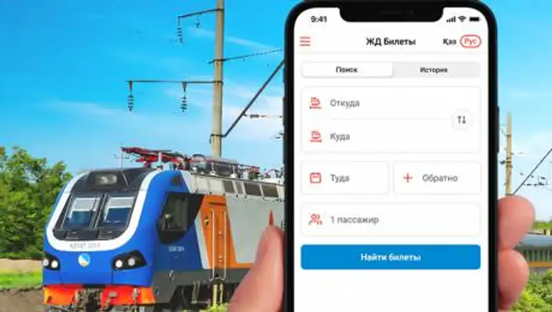 Ж/Д билеты в суперприложении Kaspi.kz