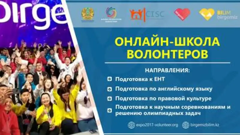 Школа волонтеров продолжается для учеников Акмолинской и Восточно-Казахстанской областей