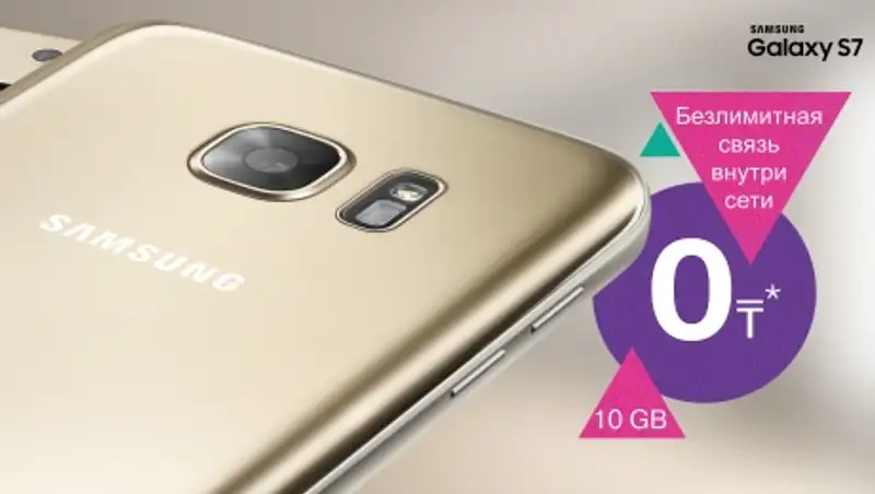 Samsung Galaxy S7 – 0 тенге!