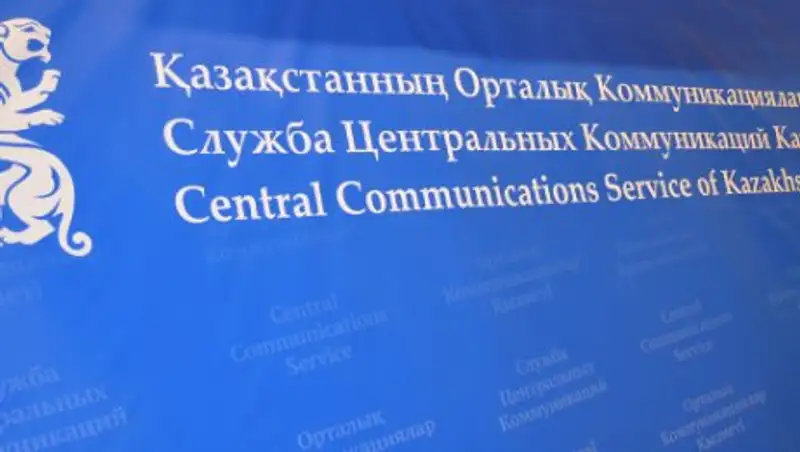 Служба центральных коммуникаций передана в ведение Мининформа