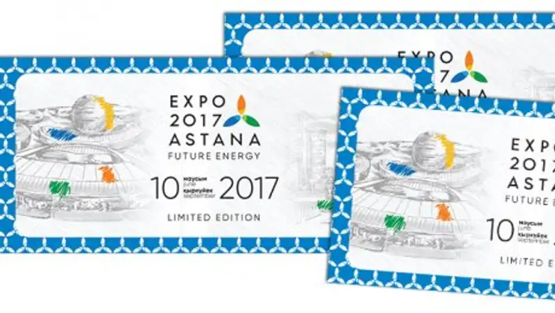 Порядка 70 поддельных билетов обнаружили организаторы ЭКСПО 2017