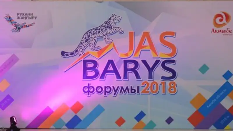 Форум "Jas barys": Молодежь Казахстана призвали активнее участвовать в развитии страны