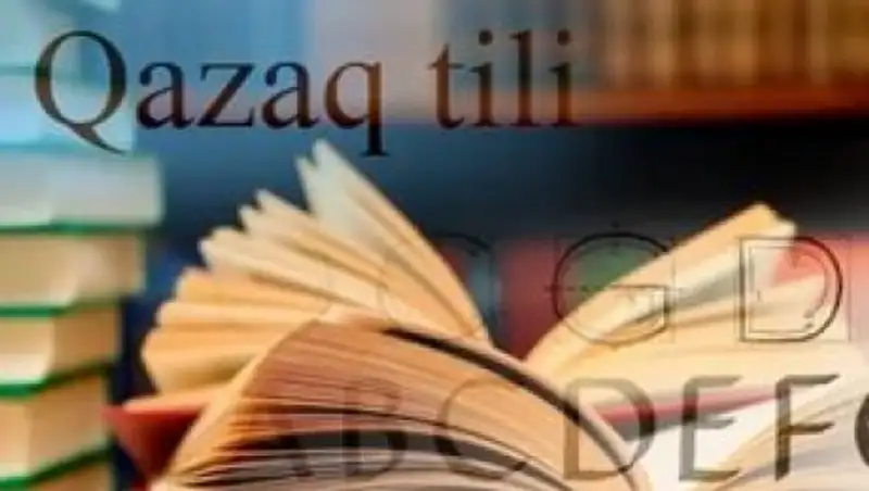 Мемлекет басшысы қазақ тілі әліпбиін латын графикасына көшіру туралы Жарлыққа қол қойды