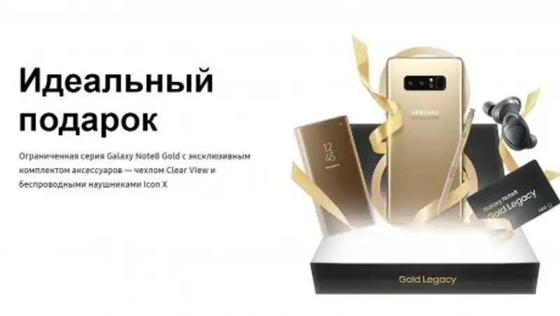 Твори добро с Galaxy Note8 Gold Limited Edition