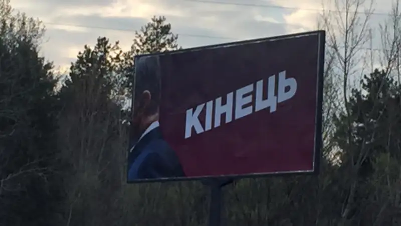 В Украине появились билборды с изображением затылка Порошенко