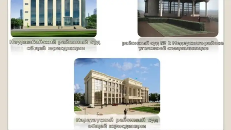 В Казахстане образованы новые суды