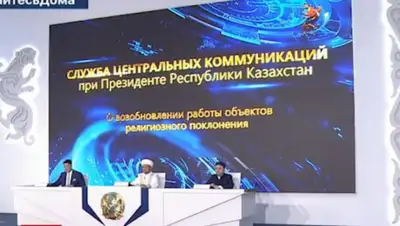 muftyat.kz, фото - Новости Zakon.kz от 15.05.2020 21:29