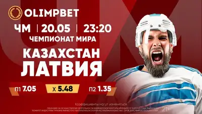 Важнейший матч для сборной Казахстана на ЧМ-2023, фото - Новости Zakon.kz от 20.05.2023 19:00