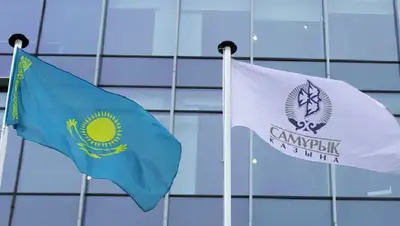 Самрук-Казына, фото - Новости Zakon.kz от 24.01.2022 16:43