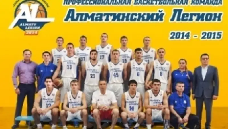 Баскетбольный клуб «Алматинский Легион» возглавит новый тренер