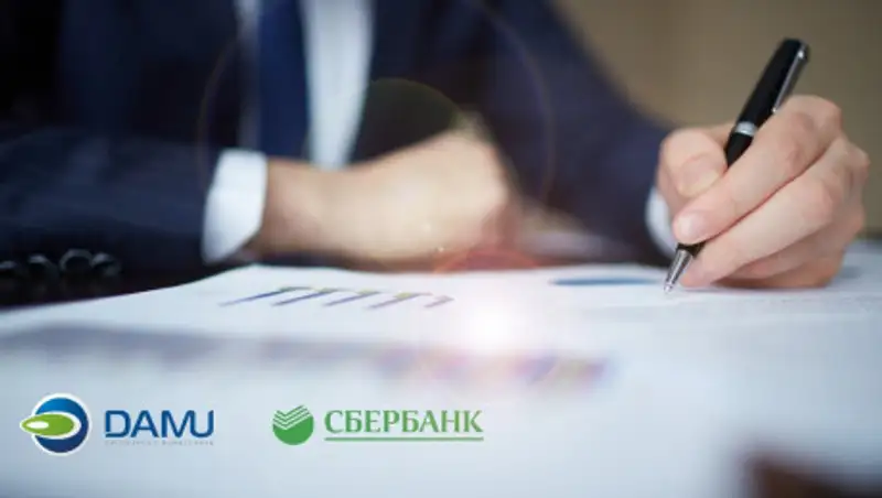 Фонд "Даму" и Сбербанк подписали соглашение в рамках новой программы микрокредитования