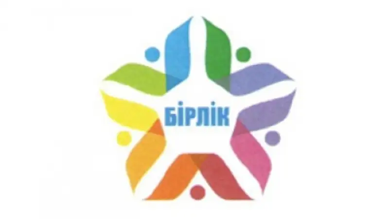 Партия «Бiрлiк» представила список кандидатов на предстоящие выборы