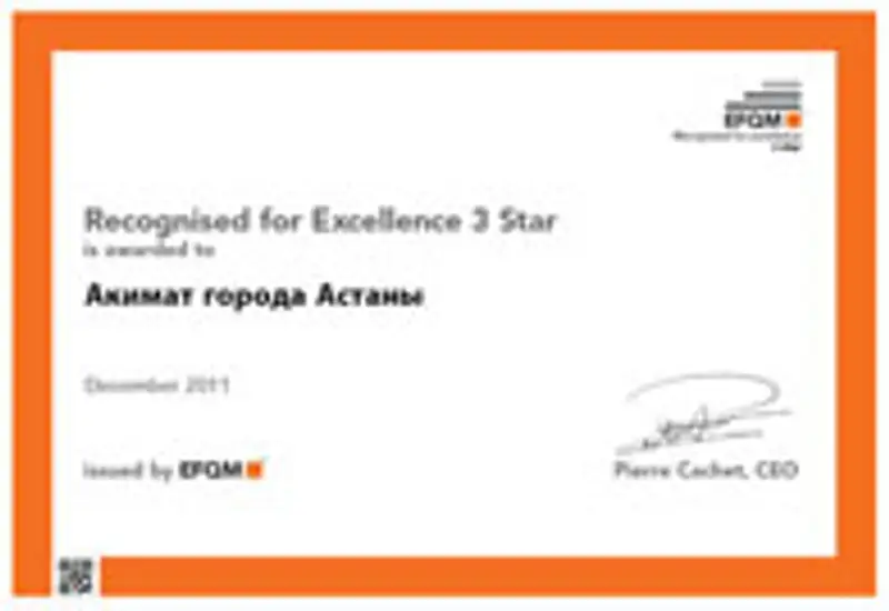 Европа признала акимат Астаны совершенством