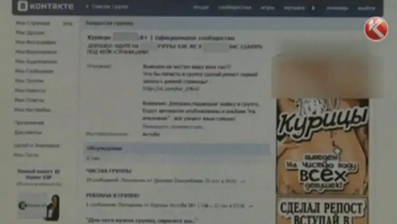 Доступ к скандально известной группе «Курицы Алматы» закроют