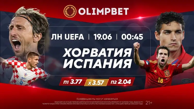 Финал Лиги наций проанализировали в Olimpbet, фото - Новости Zakon.kz от 18.06.2023 18:08