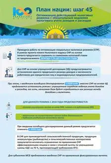 Проект нового Налогового кодекса предполагает снижение налоговой ставки для малого бизнеса с 2018 года Проект нового Налогового кодекса предполагает снижение налоговой ставки для малого бизнеса с 2018 года, фото - Новости Zakon.kz от 03.08.2017 21:52