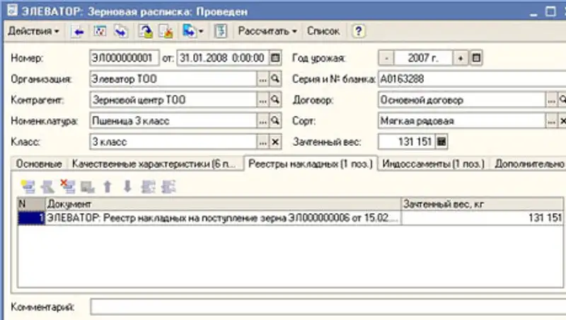 Министерство сельского хозяйства презентовало электронный реестр зерновых расписок