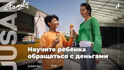 Jusan Bank запустил креативный семейный продукт Jusan Family, фото - Новости Zakon.kz от 06.06.2023 14:23